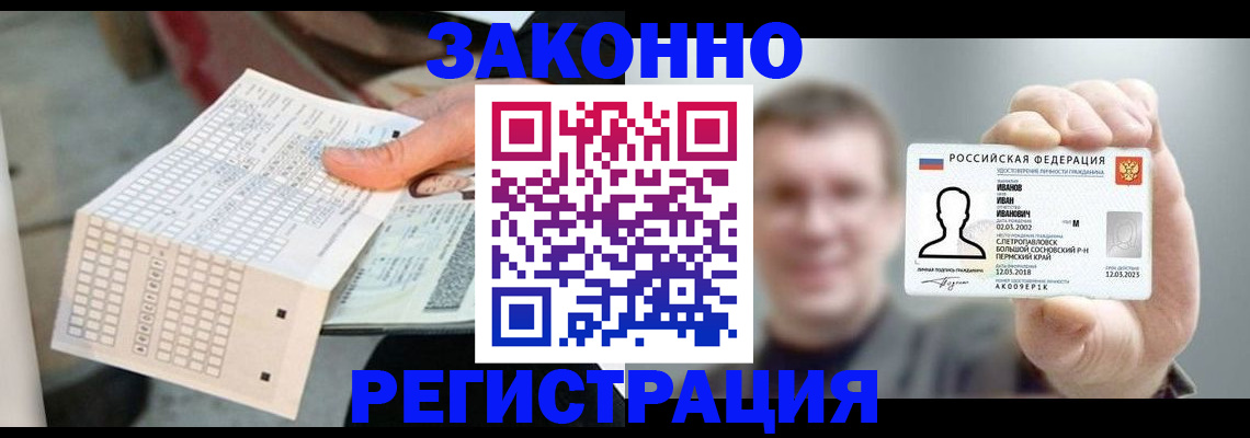 прописка законно в Родниках