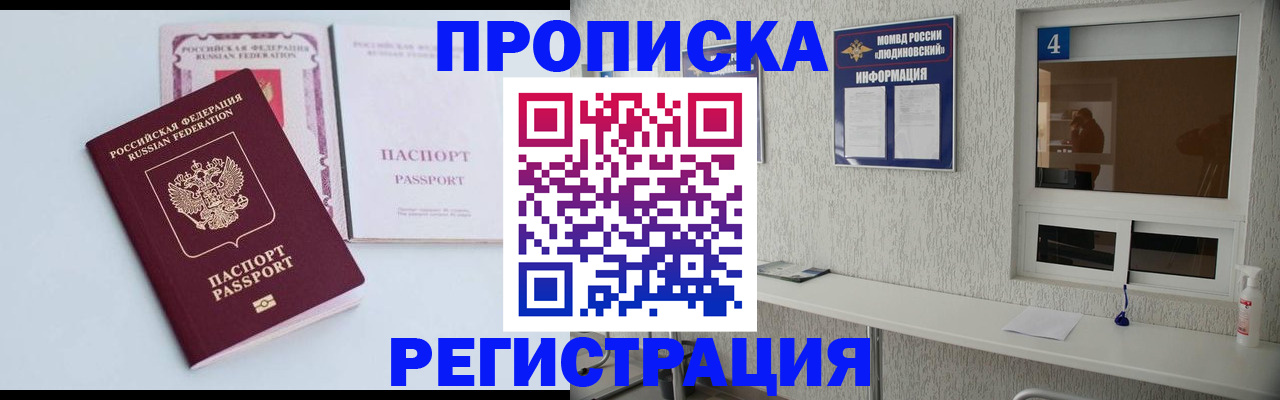 временная прописка в Родниках