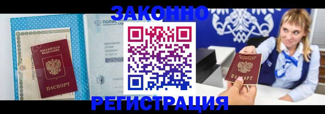 прописка гарантия в Родниках