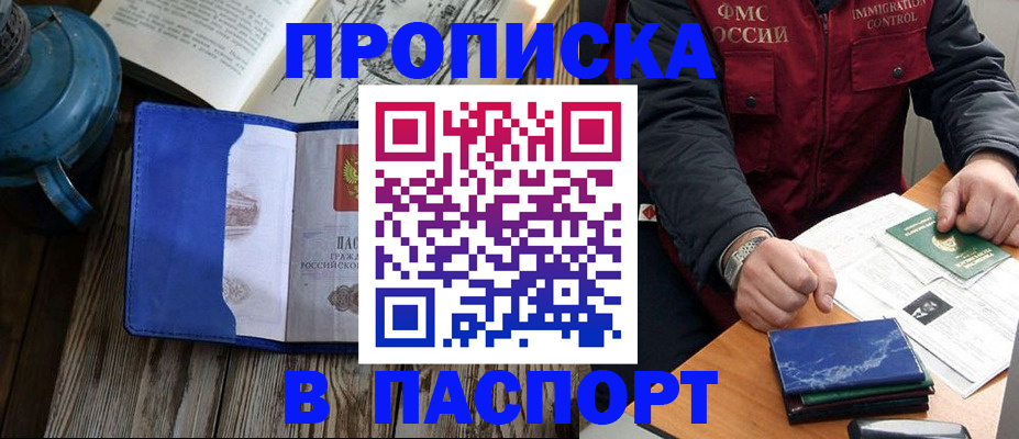 прописка для военкомата в Родниках